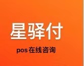 新大陆集团：星驿付POS支付公司