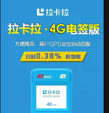 拉卡拉 POS 机激活指南