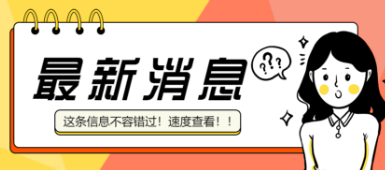 上海又一家支付公司终止业务，重大业务调整